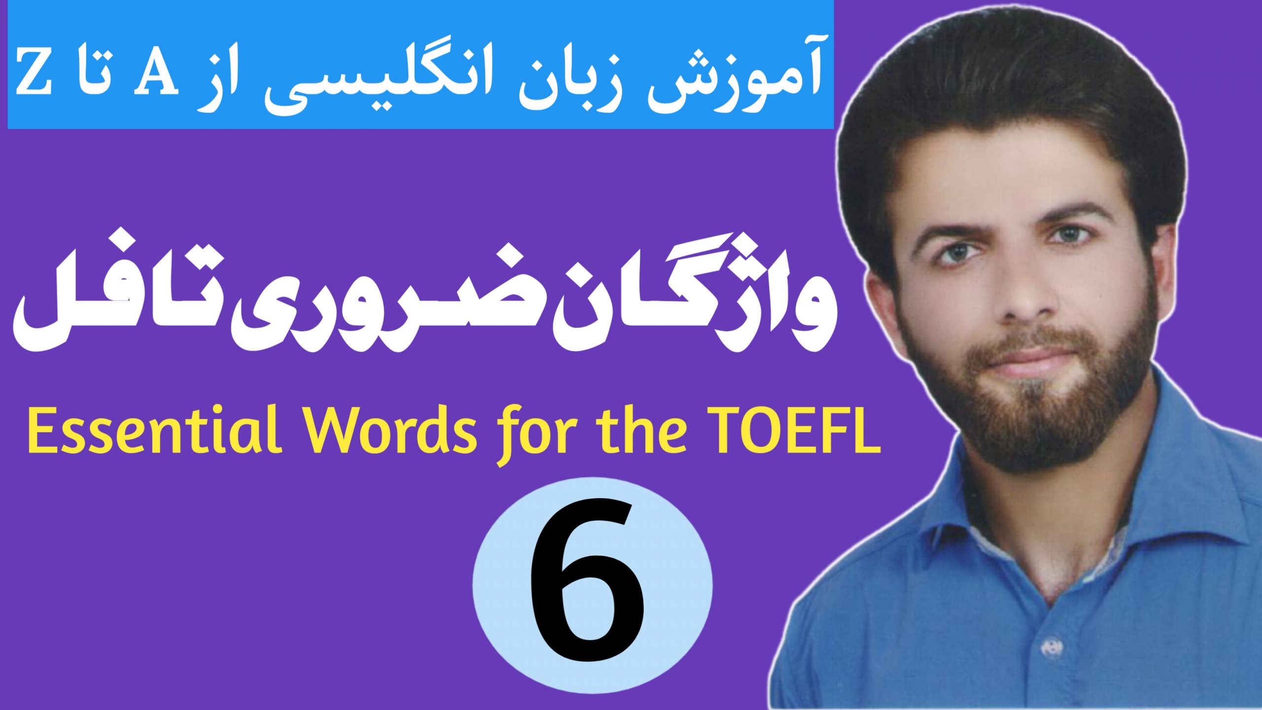 واژگان ضروری تافل